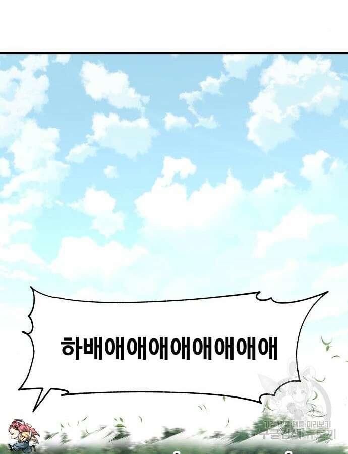 할배무사와 지존 손녀 17화 11