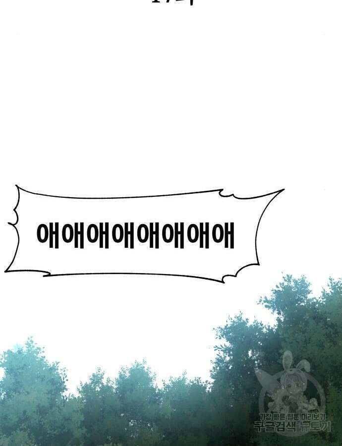 할배무사와 지존 손녀 17화 14