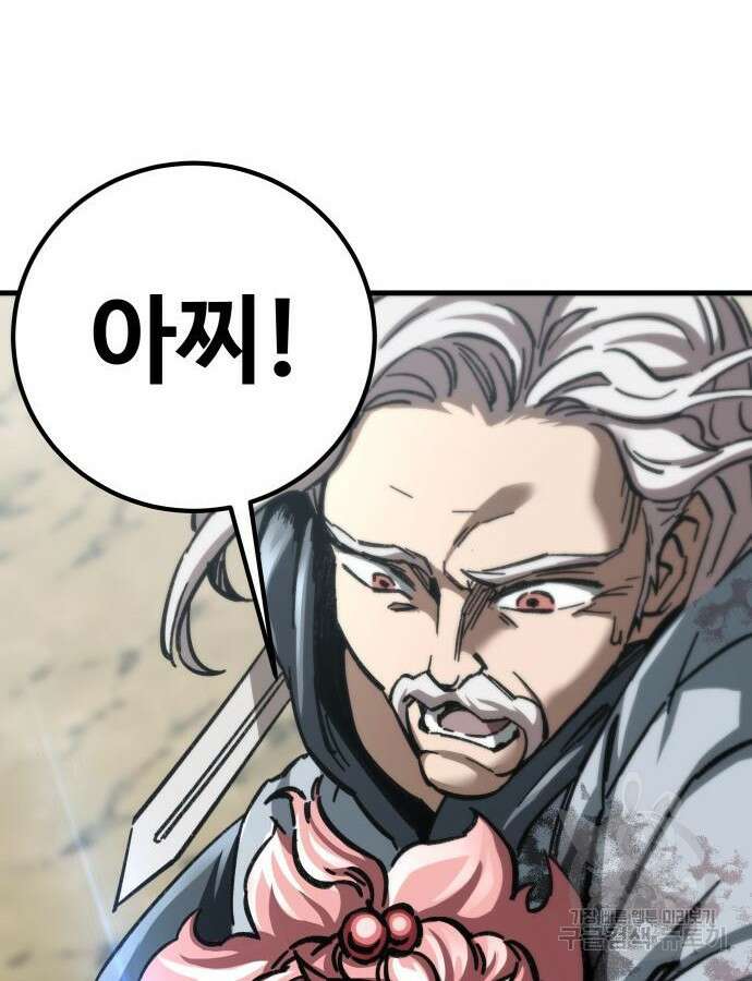 할배무사와 지존 손녀 17화 30