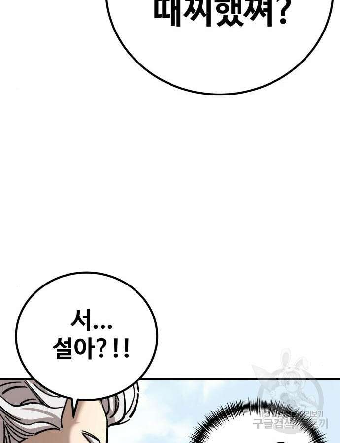 할배무사와 지존 손녀 17화 32