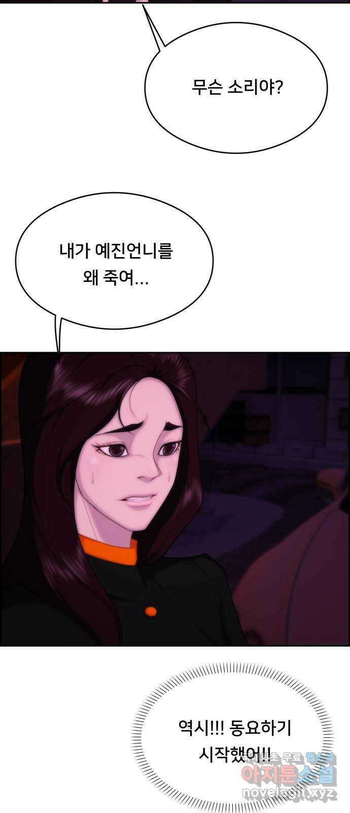 메소드 연기법 66화 2