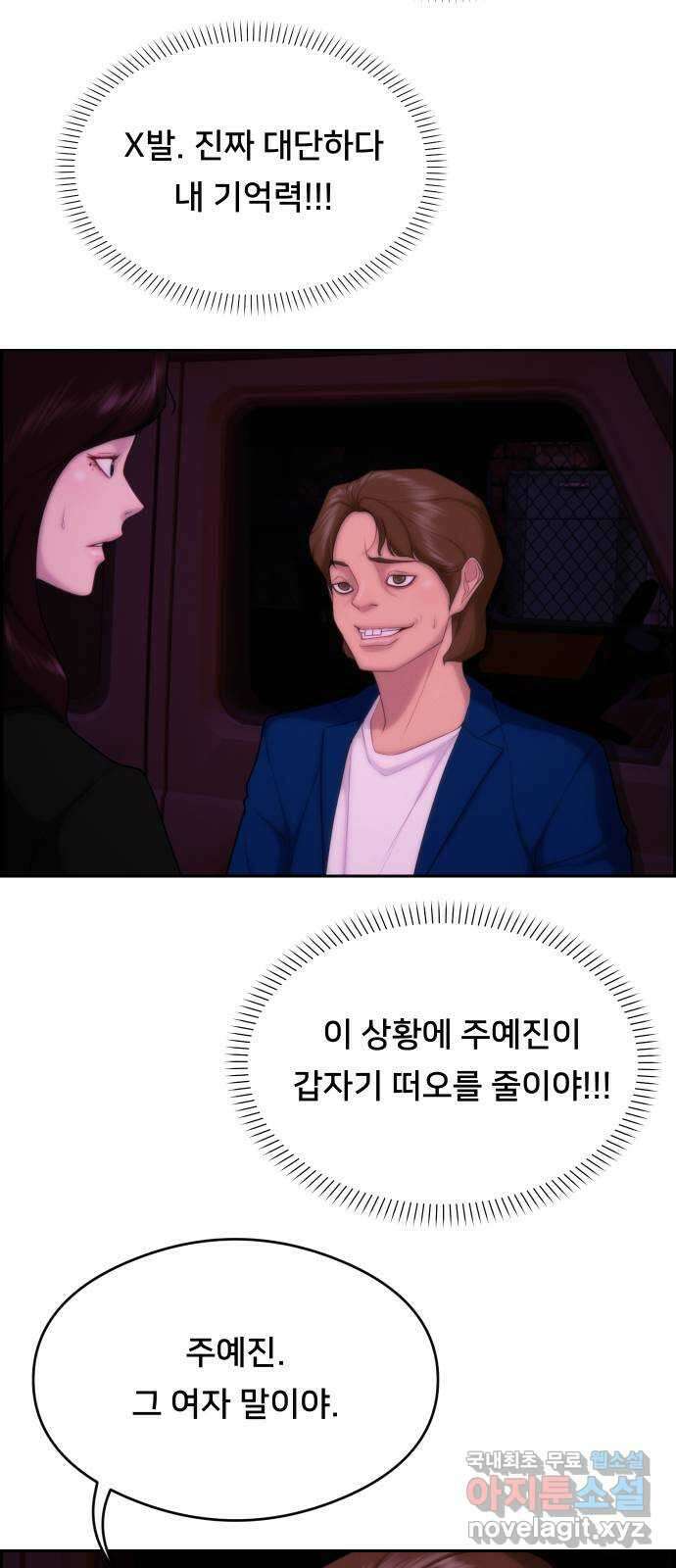 메소드 연기법 66화 3