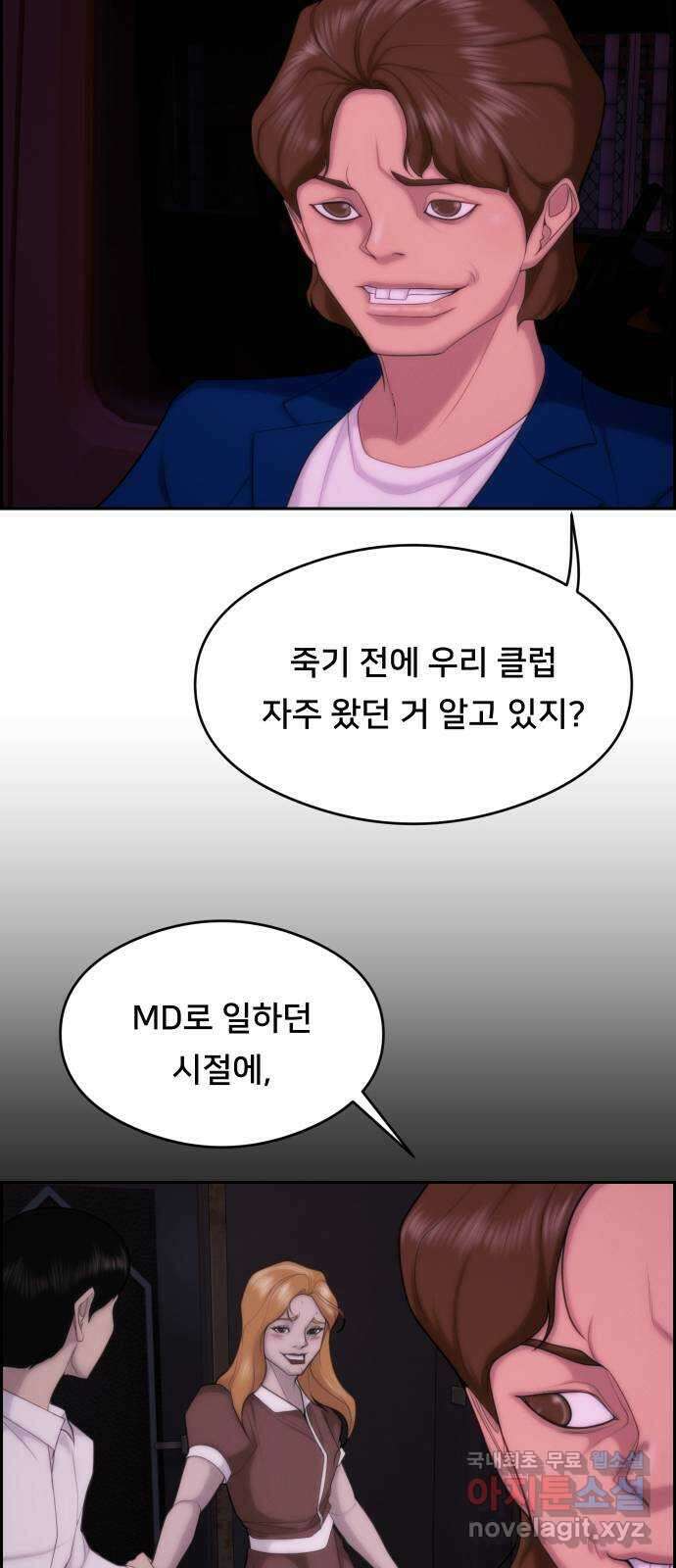 메소드 연기법 66화 4