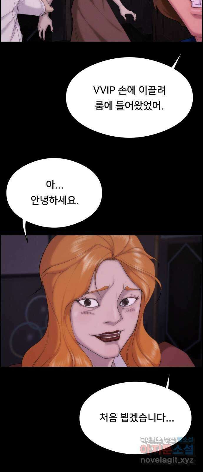 메소드 연기법 66화 5