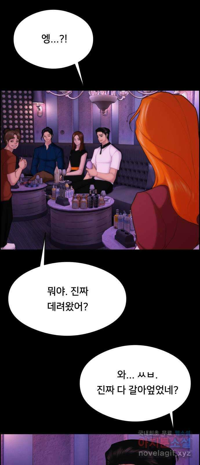 메소드 연기법 66화 6