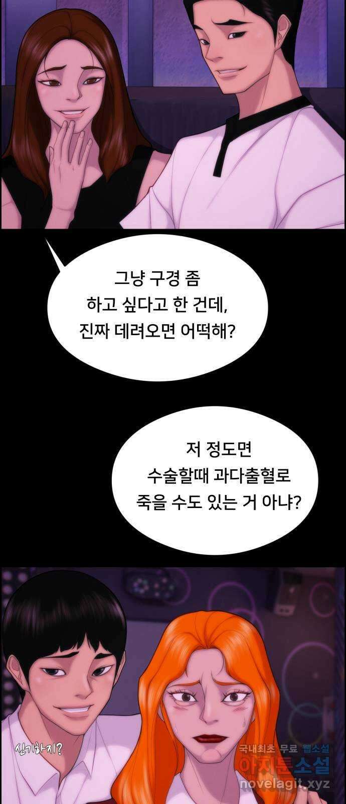 메소드 연기법 66화 7