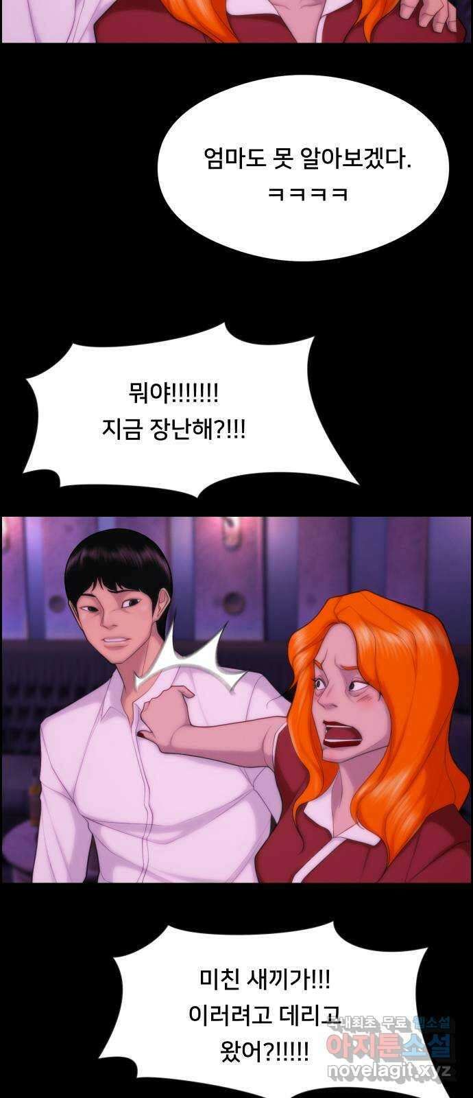 메소드 연기법 66화 8