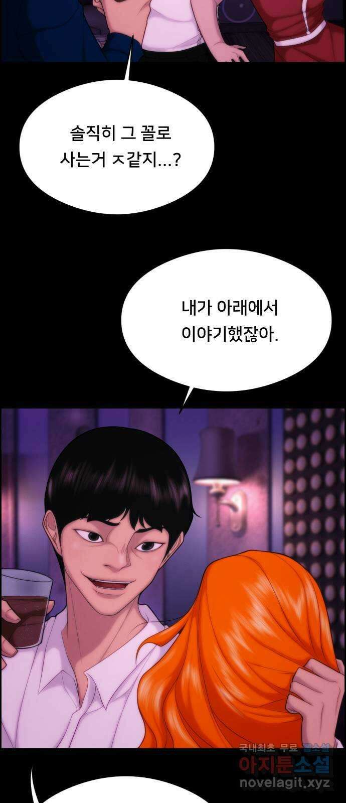 메소드 연기법 66화 11