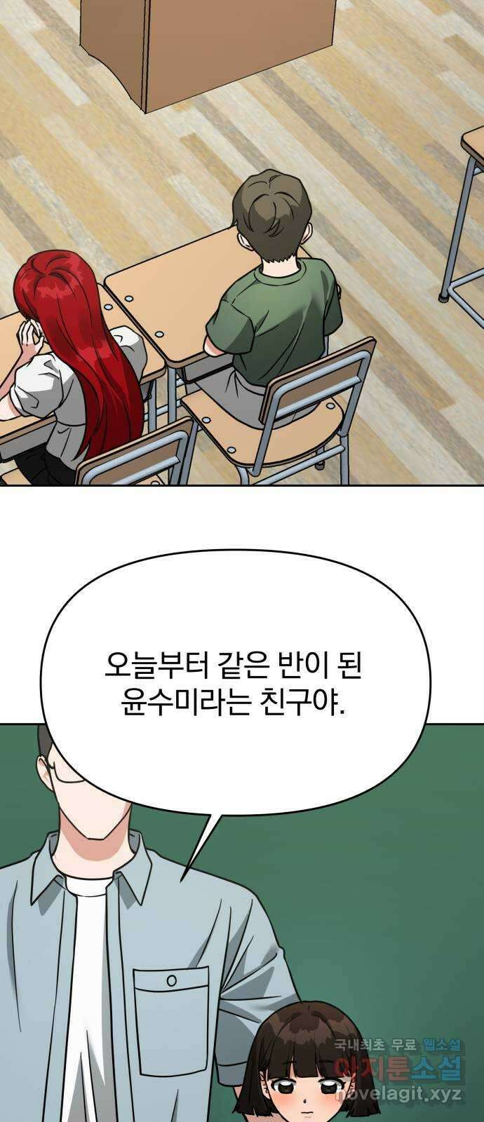 악마라고 불러다오 2부 2화 이변 2
