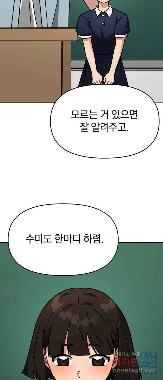 악마라고 불러다오 2부 2화 이변 3