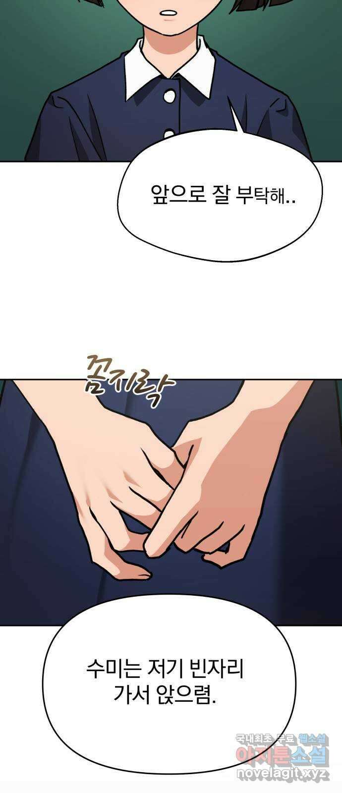 악마라고 불러다오 2부 2화 이변 4