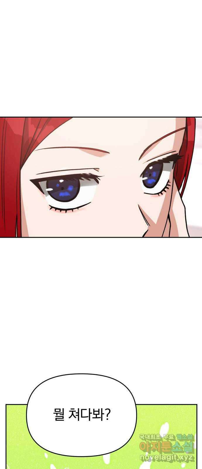 악마라고 불러다오 2부 2화 이변 9