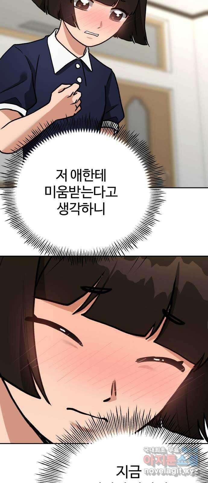 악마라고 불러다오 2부 2화 이변 16