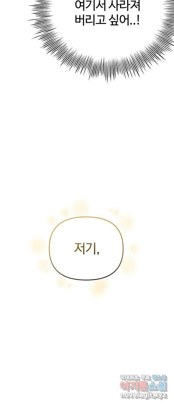 악마라고 불러다오 2부 2화 이변 17