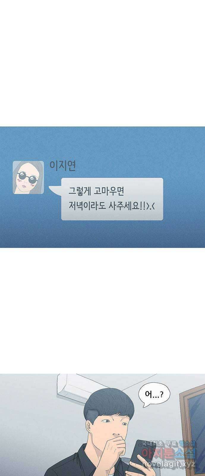 연애의 기록 51화 이지연 1