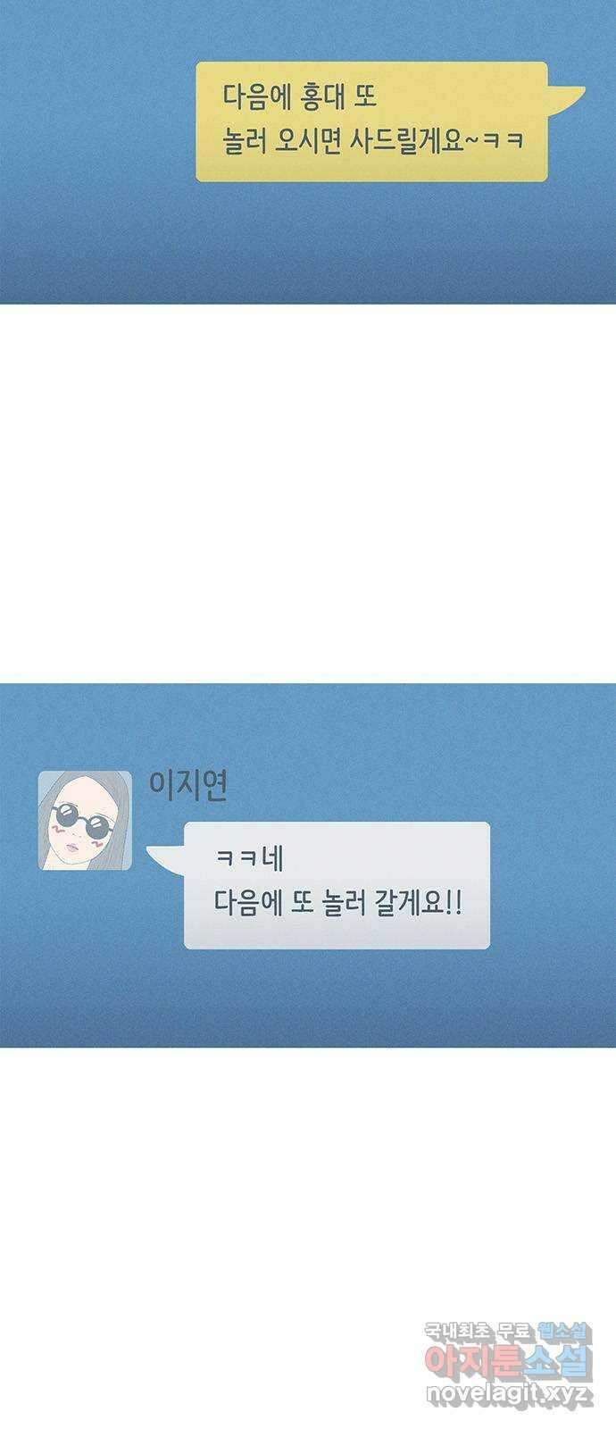연애의 기록 51화 이지연 3
