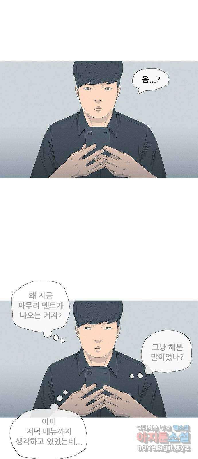 연애의 기록 51화 이지연 4