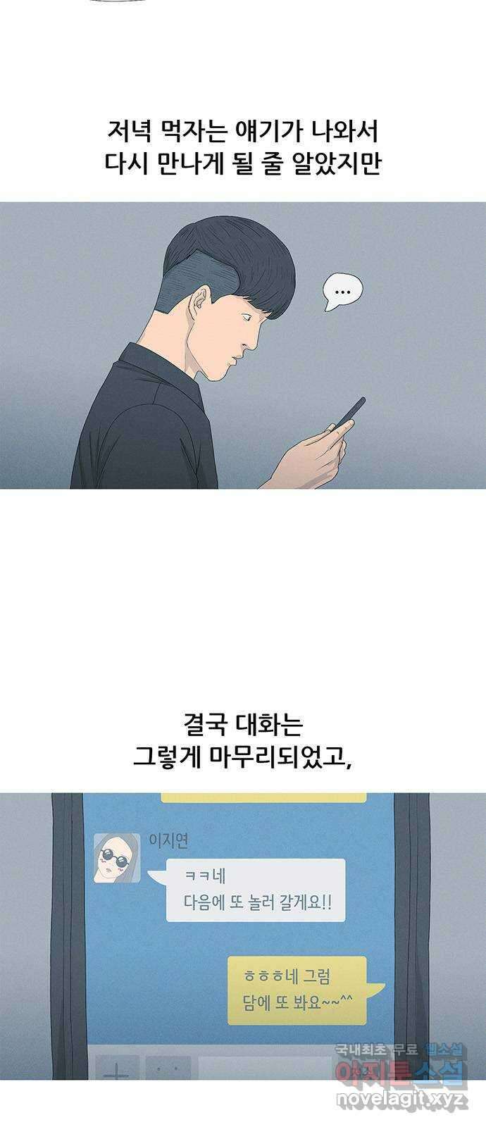 연애의 기록 51화 이지연 5