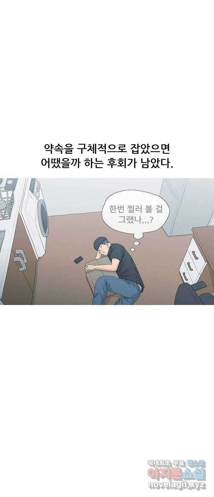 연애의 기록 51화 이지연 6