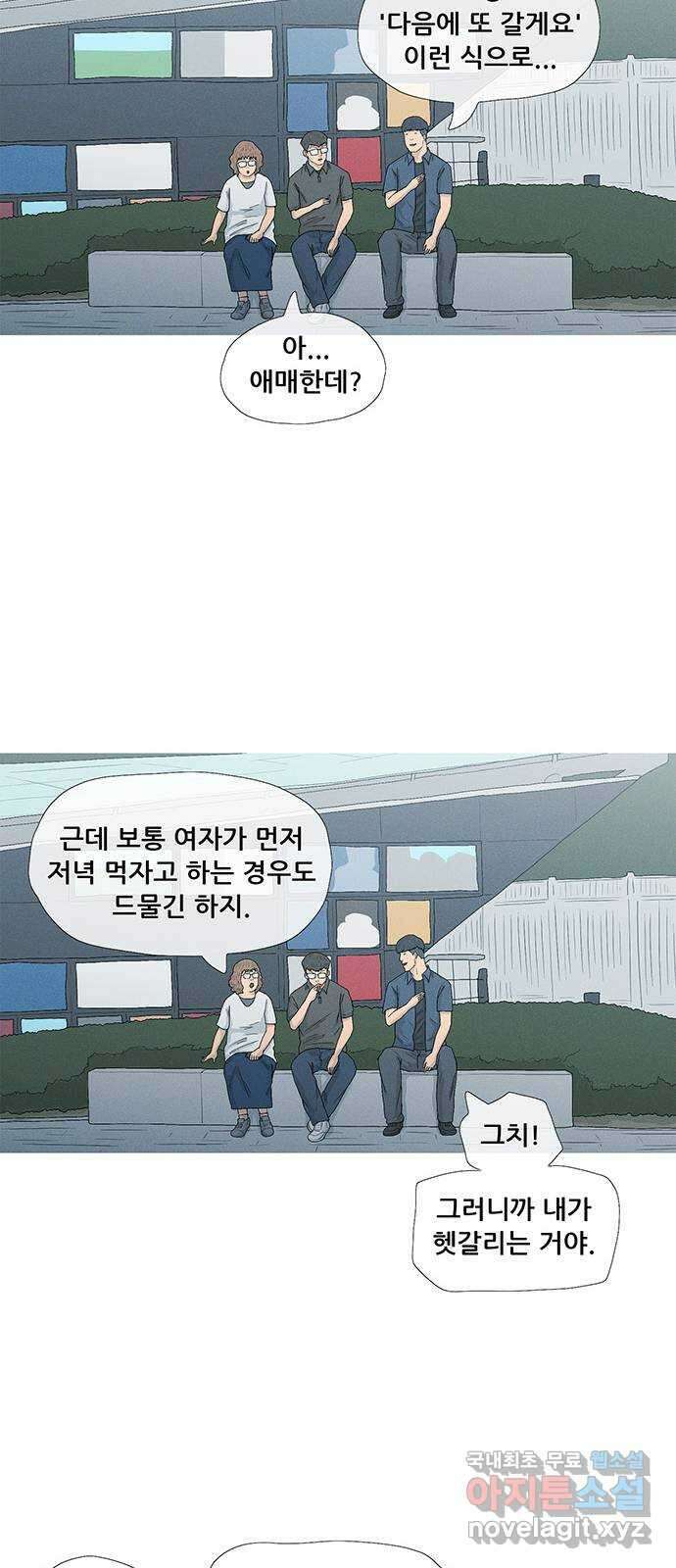 연애의 기록 51화 이지연 10