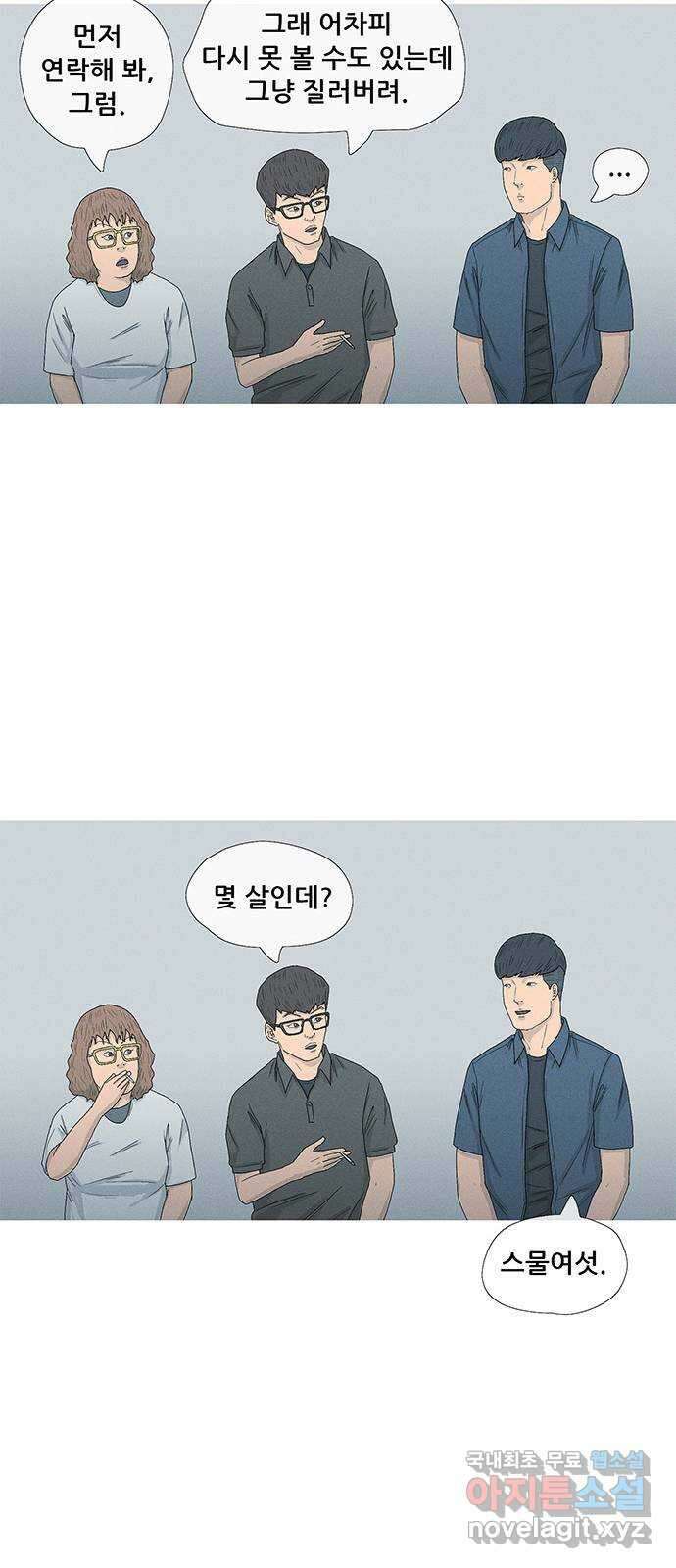 연애의 기록 51화 이지연 11