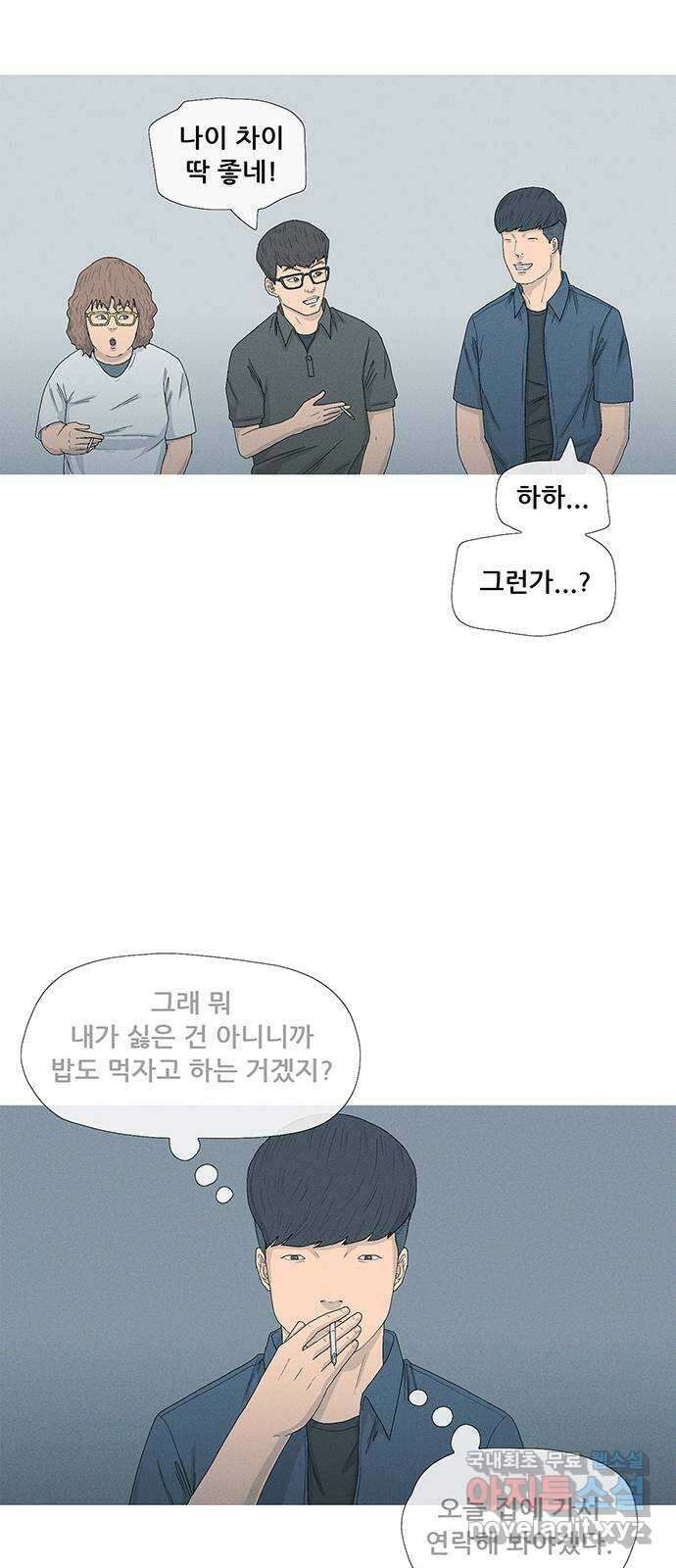 연애의 기록 51화 이지연 12