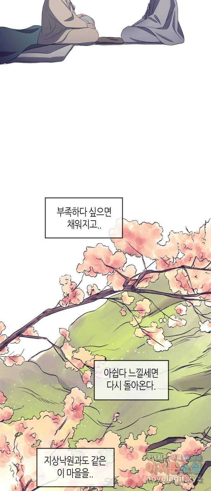 소곤소곤2 삼한사온 마지막 화 9