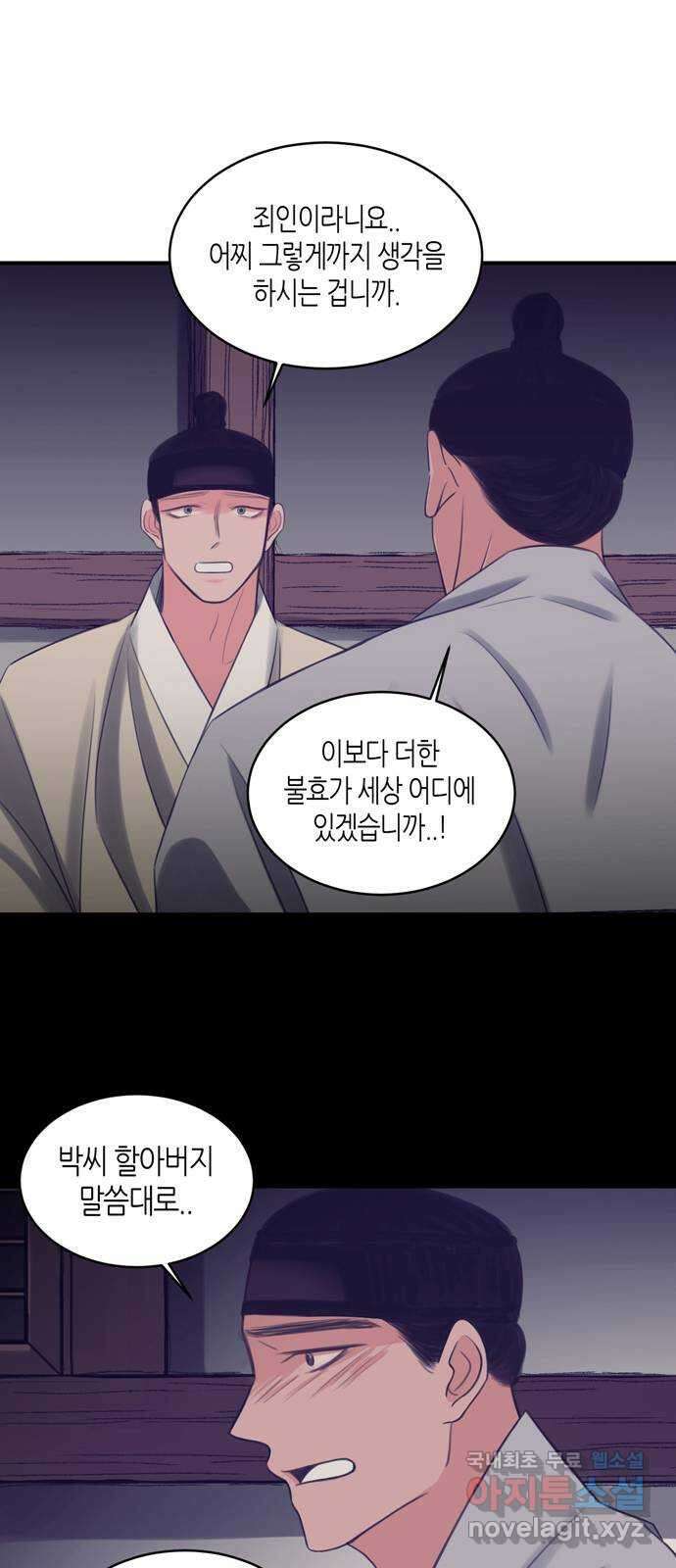 소곤소곤2 삼한사온 마지막 화 16