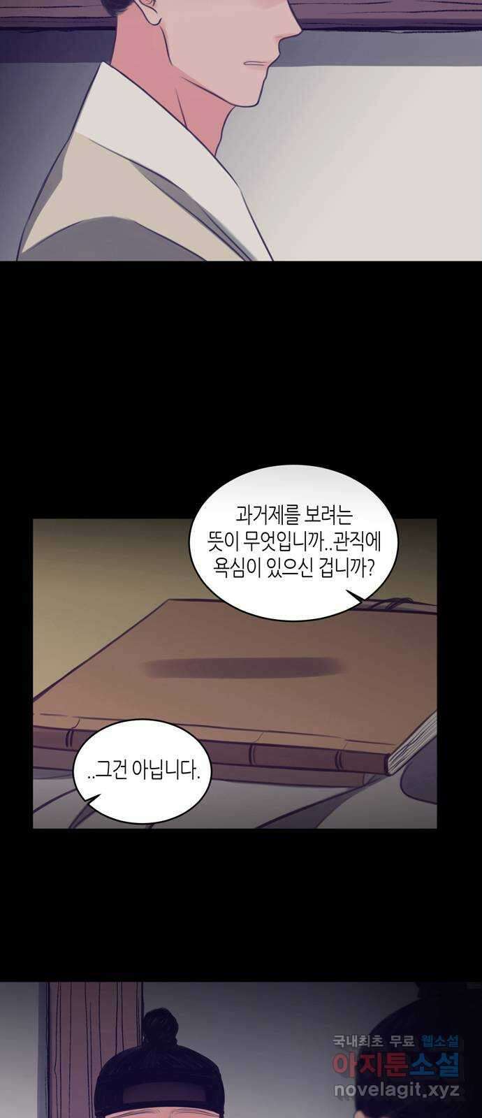 소곤소곤2 삼한사온 마지막 화 18