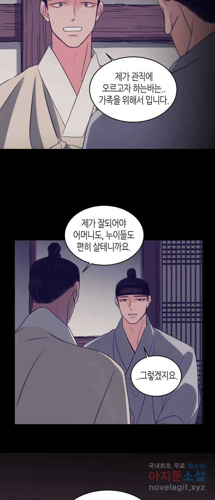 소곤소곤2 삼한사온 마지막 화 19