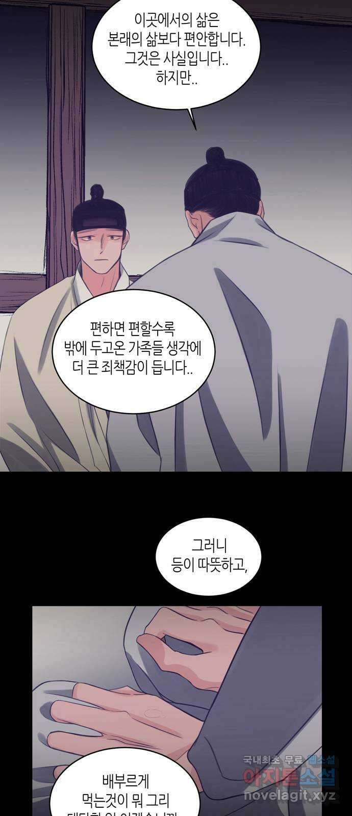 소곤소곤2 삼한사온 마지막 화 20