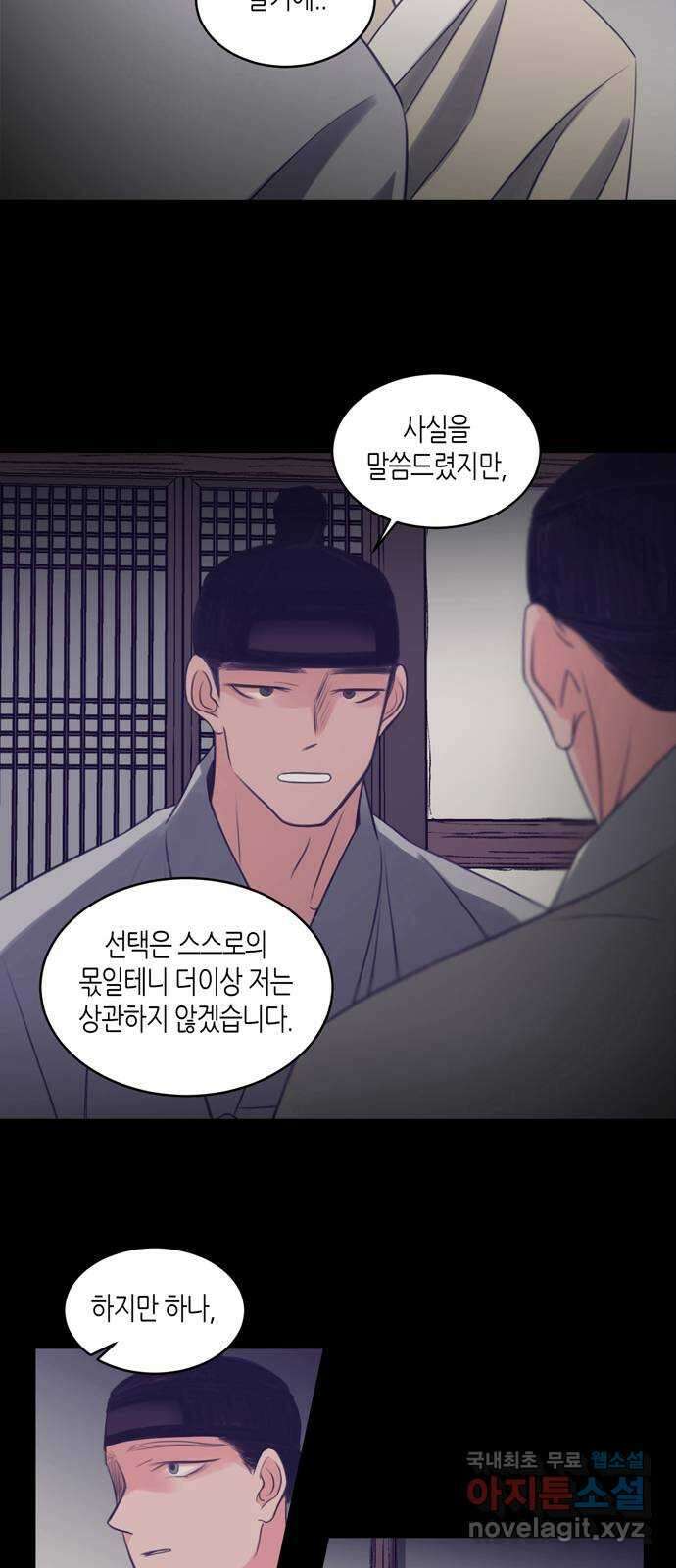 소곤소곤2 삼한사온 마지막 화 22