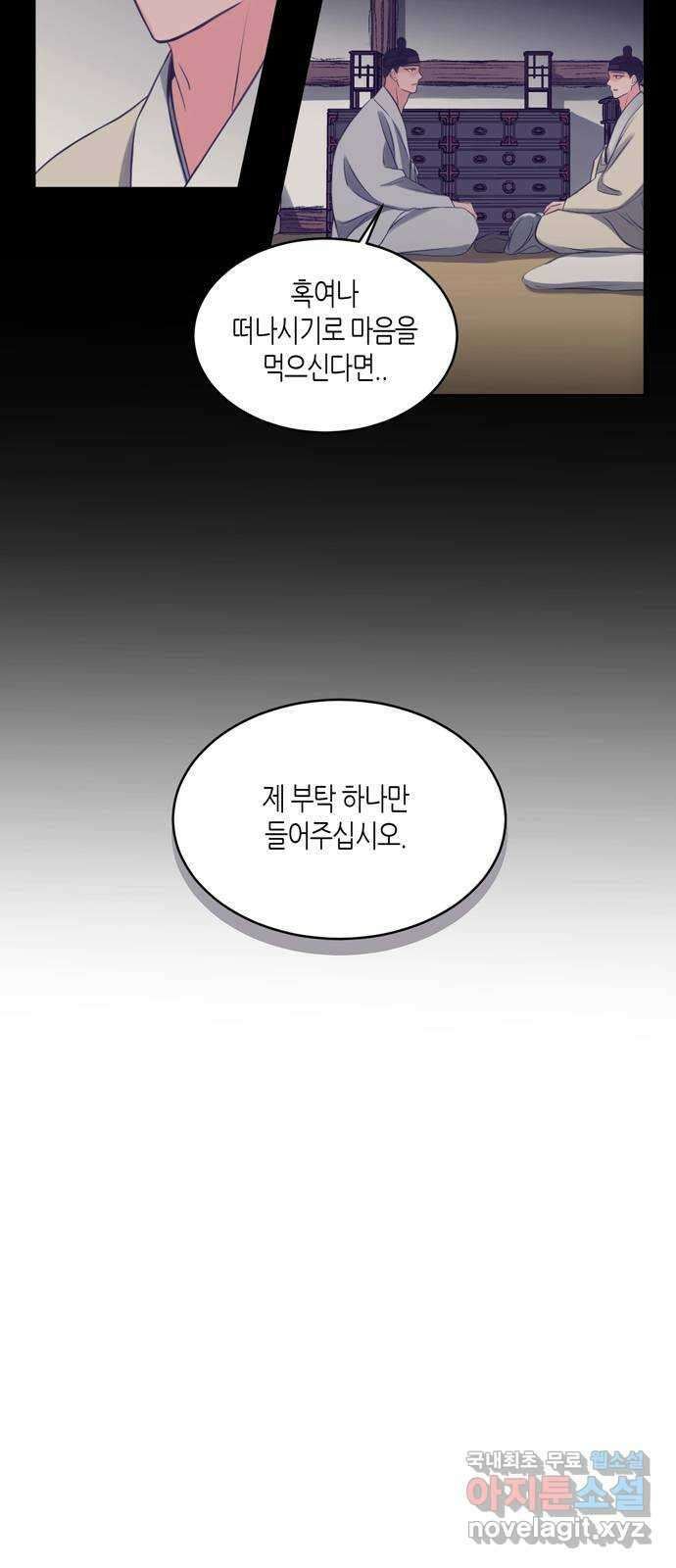 소곤소곤2 삼한사온 마지막 화 23