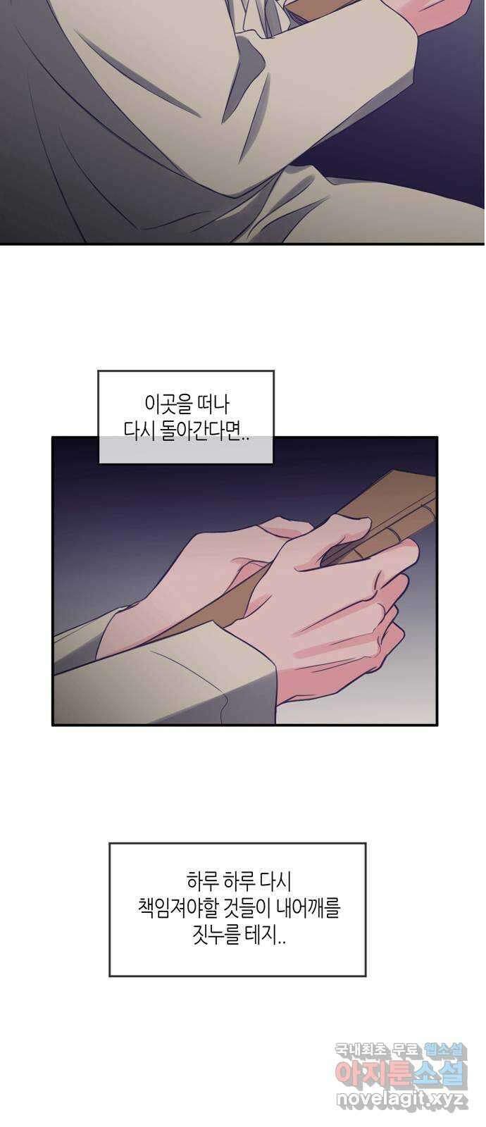 소곤소곤2 삼한사온 마지막 화 32