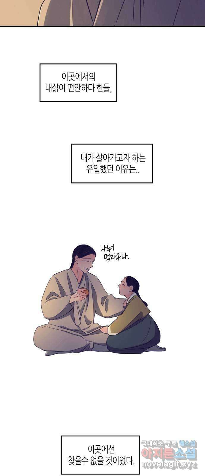 소곤소곤2 삼한사온 마지막 화 37