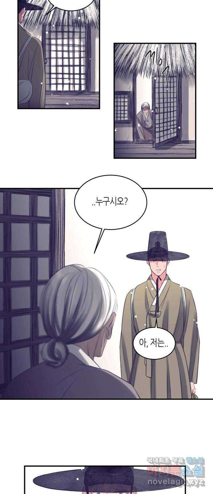 소곤소곤2 삼한사온 마지막 화 50
