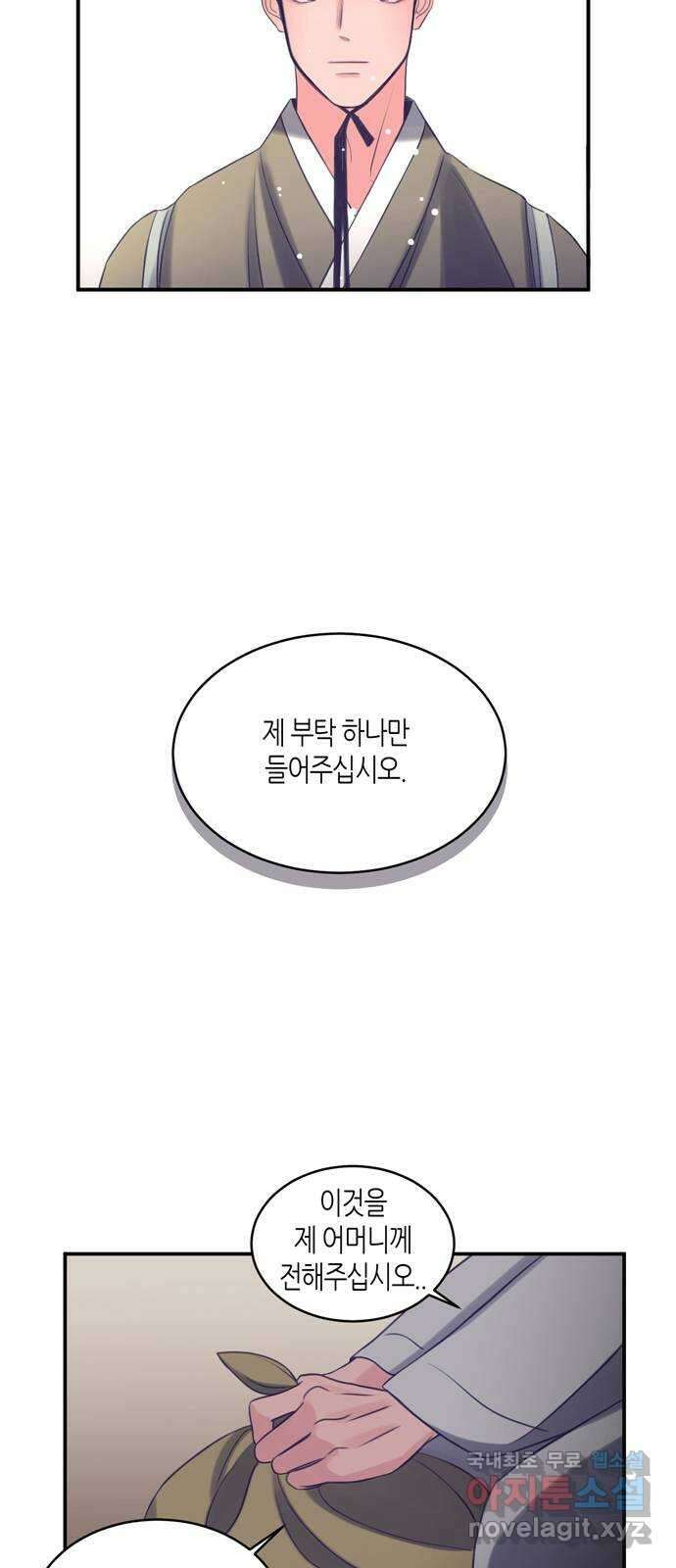 소곤소곤2 삼한사온 마지막 화 51