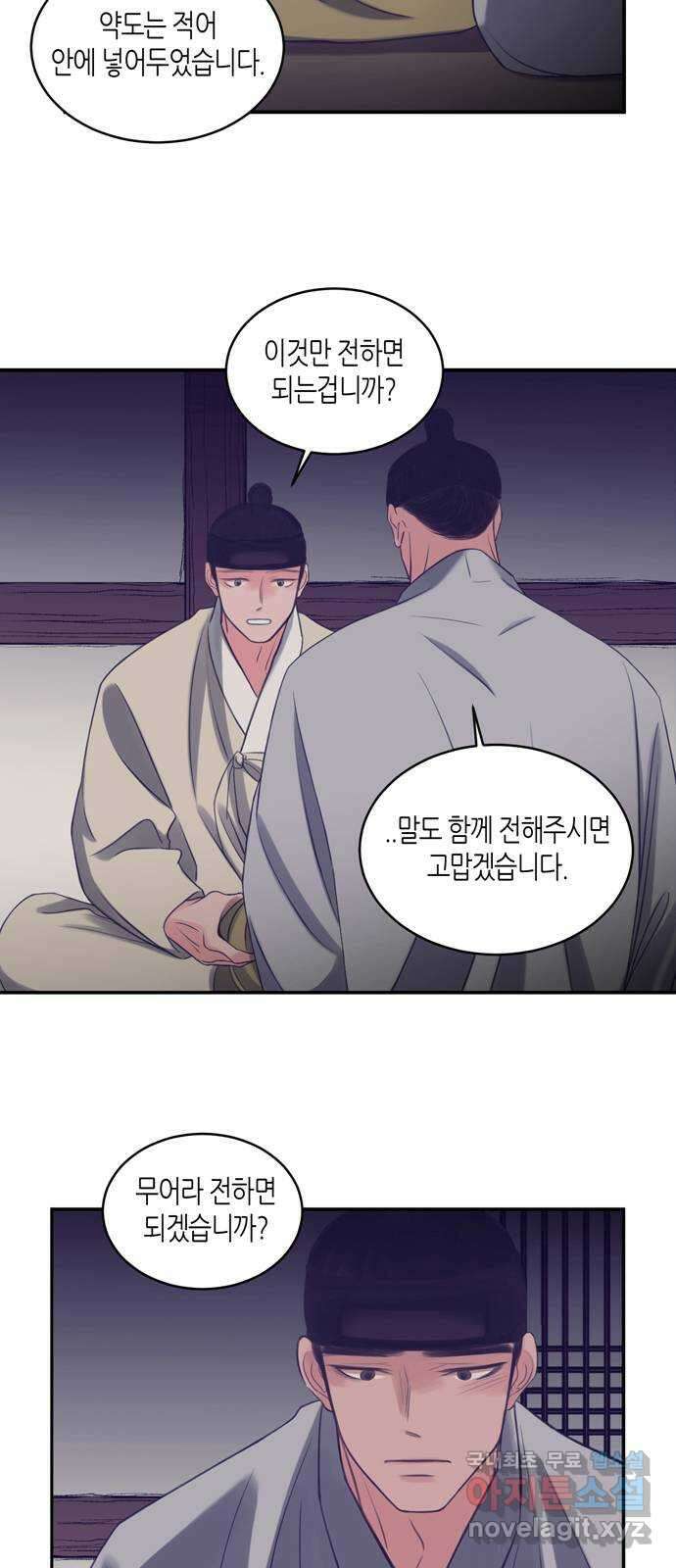소곤소곤2 삼한사온 마지막 화 52