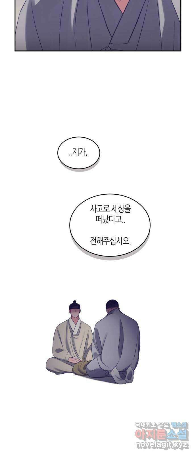 소곤소곤2 삼한사온 마지막 화 53