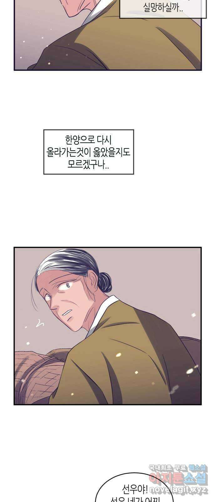 소곤소곤2 삼한사온 마지막 화 58