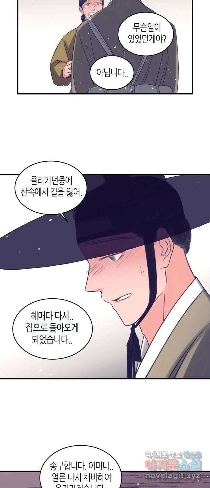 소곤소곤2 삼한사온 마지막 화 60