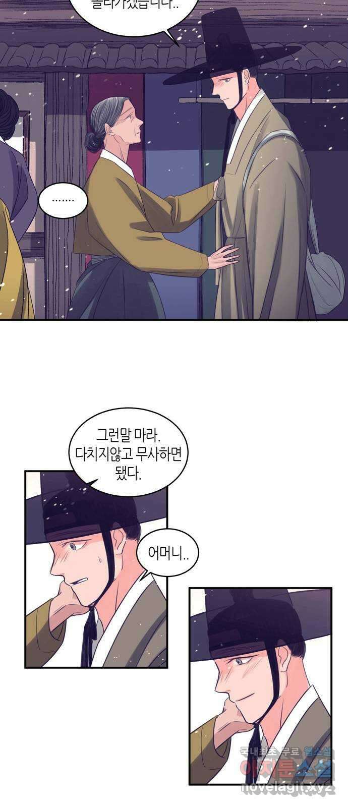 소곤소곤2 삼한사온 마지막 화 61