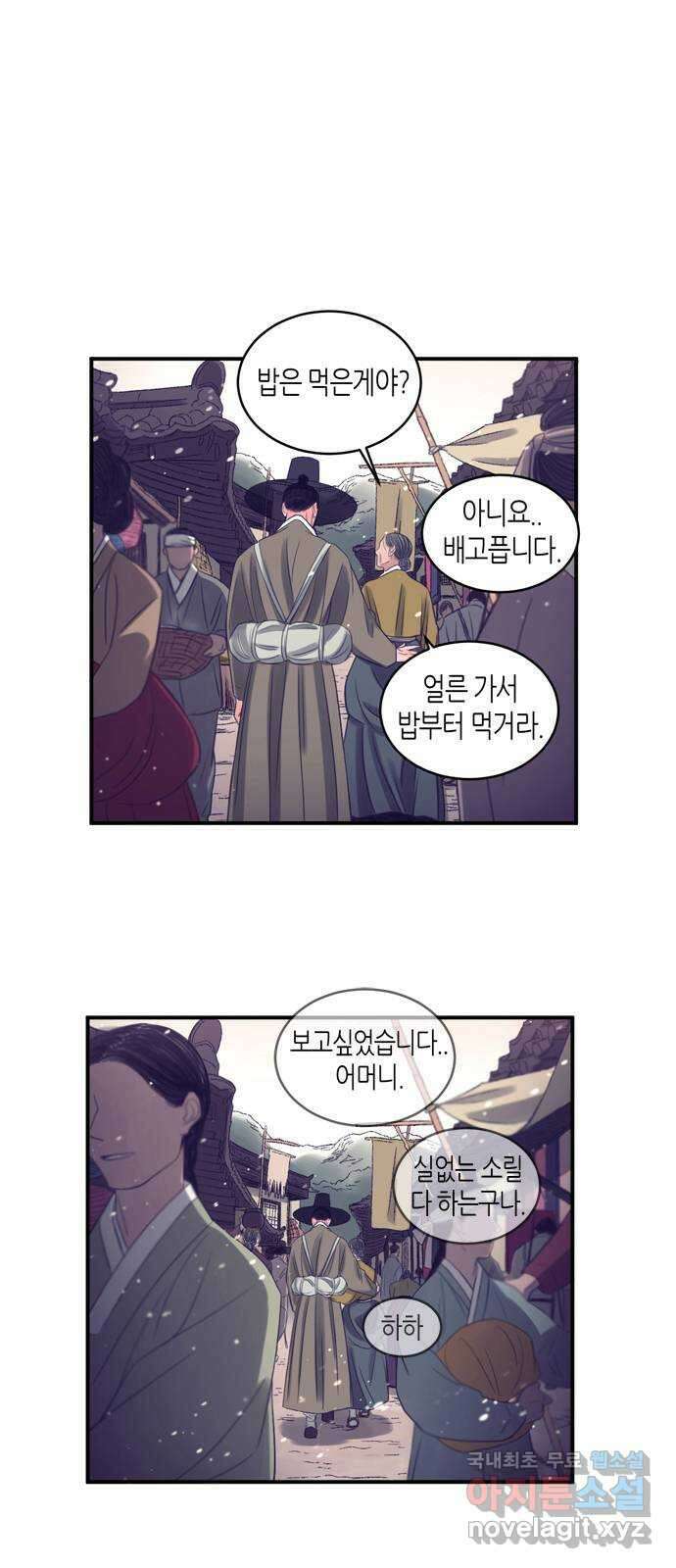 소곤소곤2 삼한사온 마지막 화 62