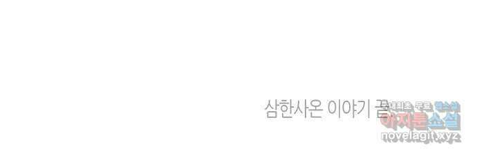 소곤소곤2 삼한사온 마지막 화 63