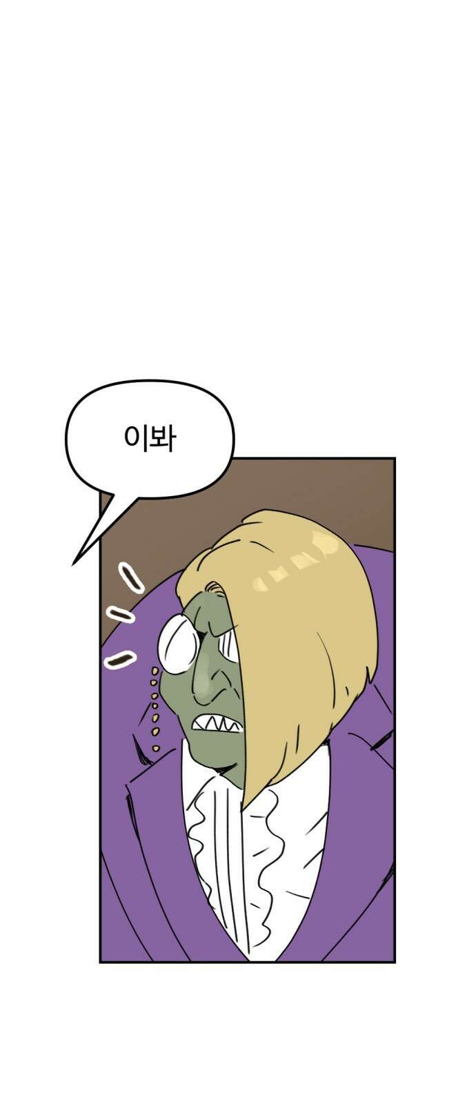 뼈왕 10. 모아모아의 지하실 1
