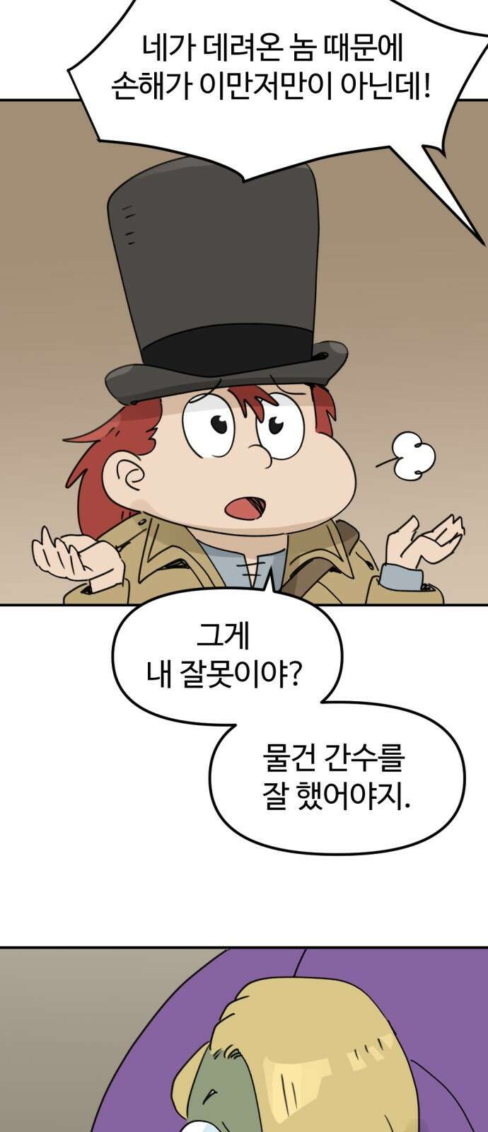 뼈왕 10. 모아모아의 지하실 3