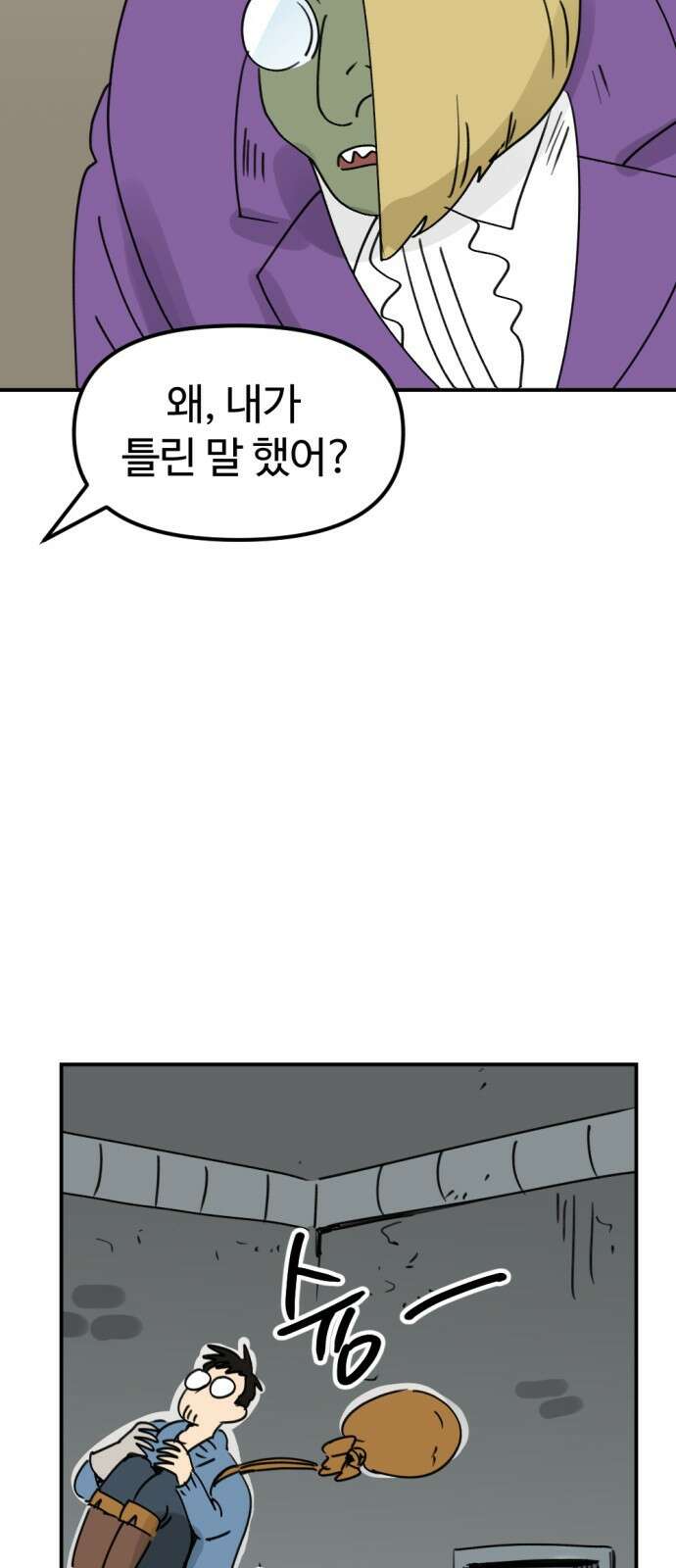 뼈왕 10. 모아모아의 지하실 4