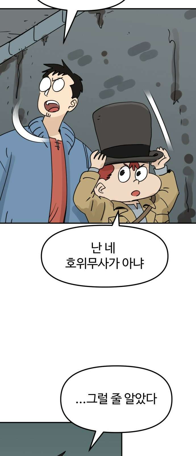 뼈왕 10. 모아모아의 지하실 9