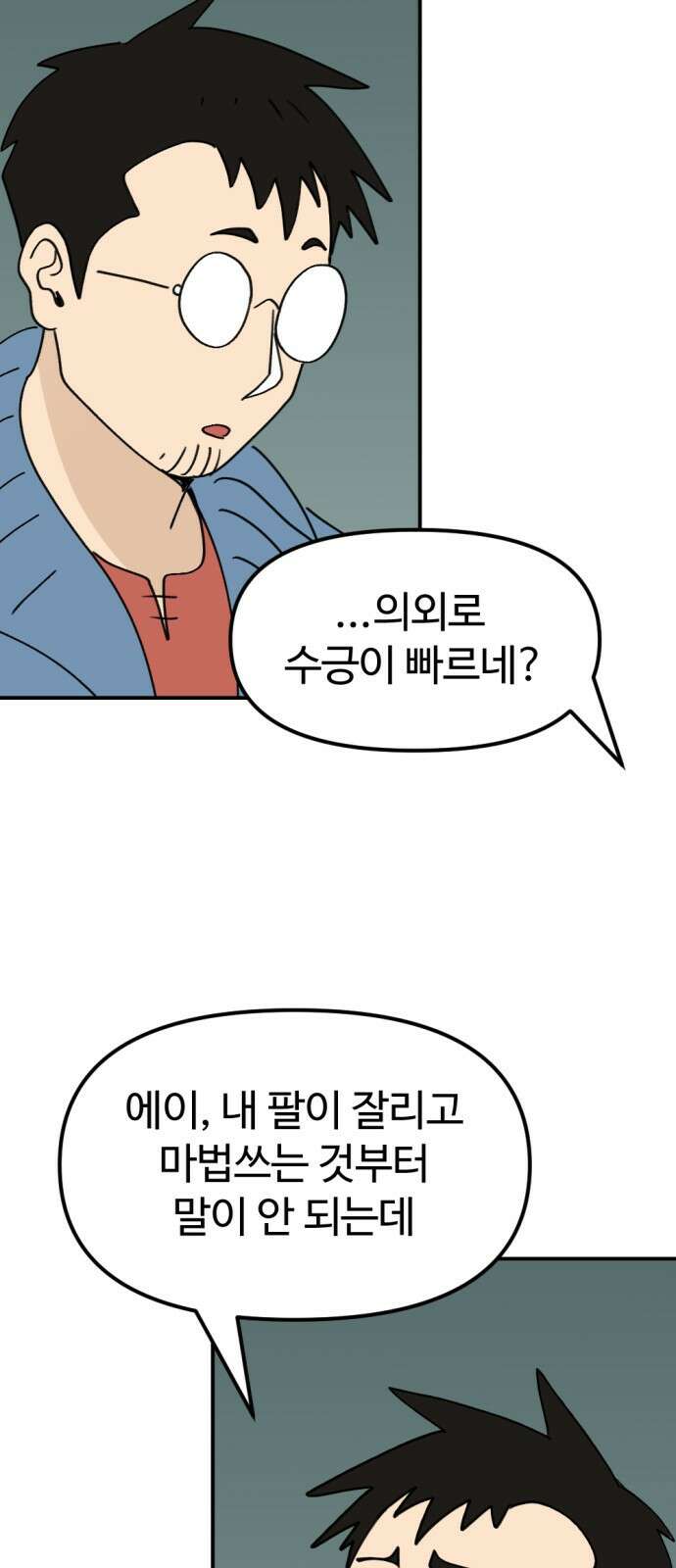 뼈왕 10. 모아모아의 지하실 10