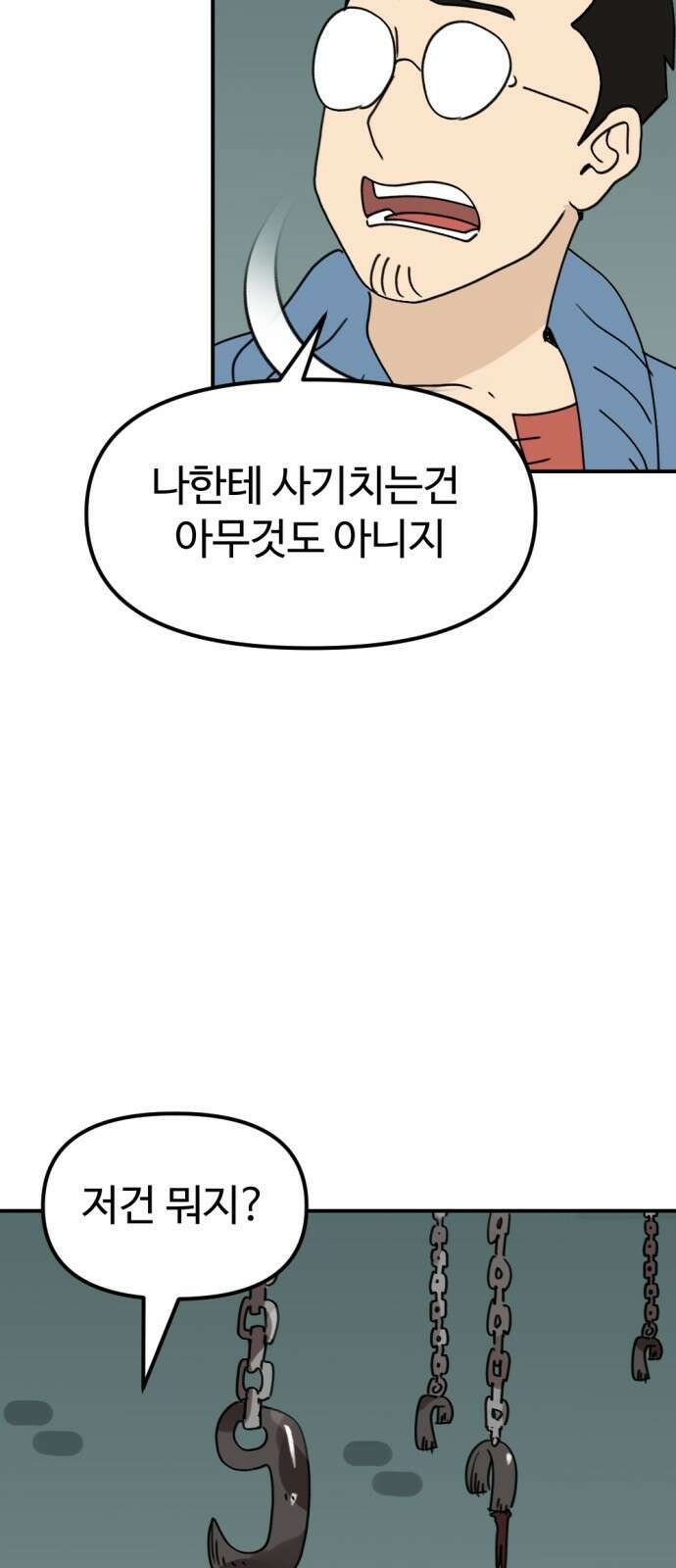 뼈왕 10. 모아모아의 지하실 11